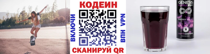 Codein напиток Lean (лин)  Купить где  Калач 